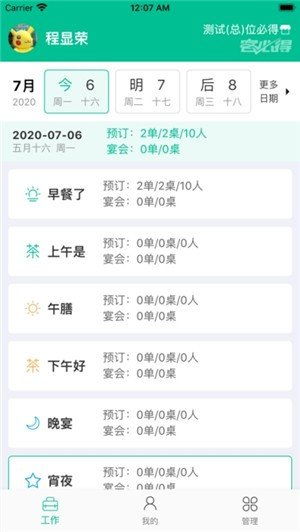 客必得營(yíng)銷(xiāo)APP 助力商家高效運(yùn)營(yíng)，免費(fèi)下載安卓最新版v2.0.47